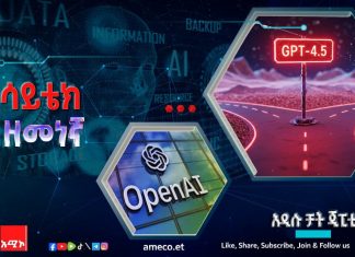 አዲሱ ቻት ጂፒቲ!