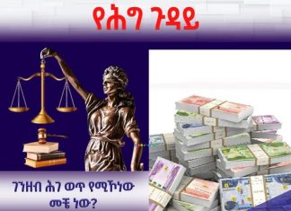 ገንዘብ ሕገ ወጥ የሚኾነው መቼ ነው?