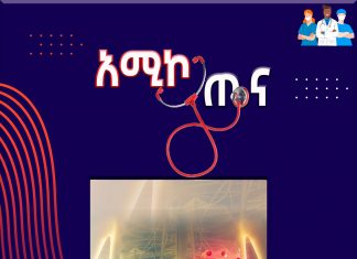 የጡት ካንሰር መንስኤ እና መፍትሔዎቹ