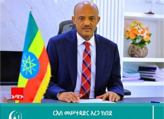 ርእሰ መሥተዳድር አረጋ ከበደ ለመላው የእስልምና እምነት ተከታዮች የእንኳን አደረሳችሁ መልእክት አስተላለፉ።