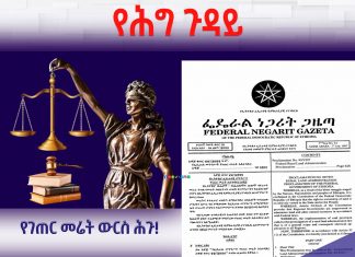 የገጠር መሬት ውርስ ሕጉ!