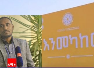 “መመካከር ያስተሳስራል፤ አንድነትንም ያጠነክራል”