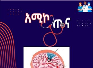 በየሁለት ሰከንዱ አንድ ሰው የሚቀጥፈው በሽታ!