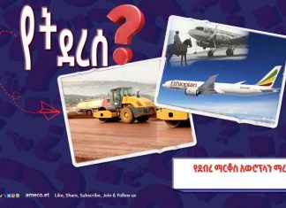 ተቋርጦ የነበረው የደብረ ማርቆስ አውሮፕላን ማረፊያ ግንባታ 53 በመቶ መድረሱ ተገለጸ፡፡