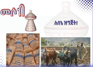 ለሰኔ ዝግጅት!