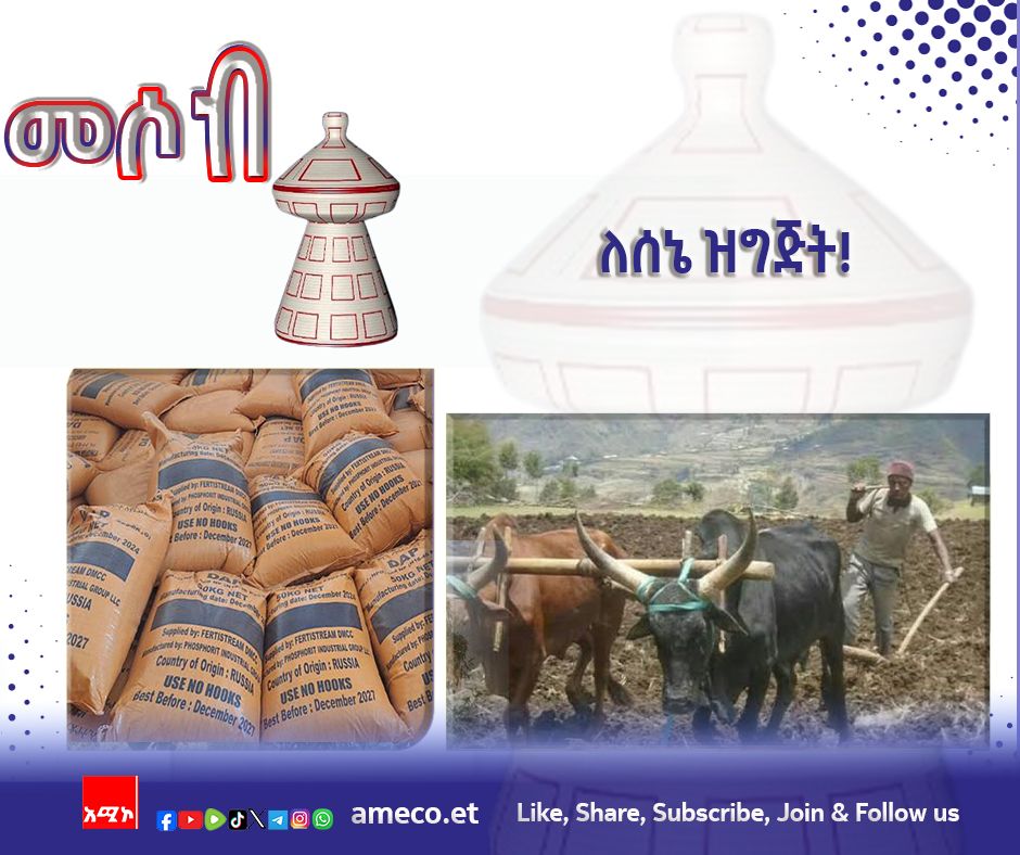 ለሰኔ ዝግጅት!