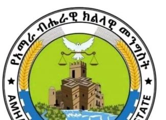 ርእሰ መሥተዳድር አረጋ ከበደ ለአማራ ክልል ፖሊስ ኮሚሽን ምክትል ኮሚሽነሮች ሹመት ሰጡ።