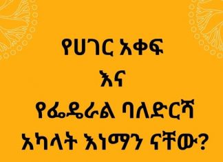 በኢትዮጵያ ሀገራዊ ምክክር ኮሚሽን የሚሳተፉ የሀገር አቀፍ እና የፌዴራል ባለድርሻ አካላት ጥሪ እየቀረበላቸው ነው ።