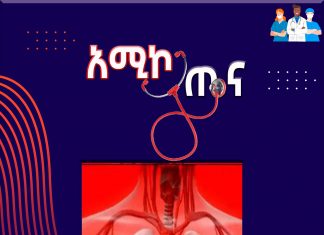 የደም ካንሰር እና ሕክምናው!