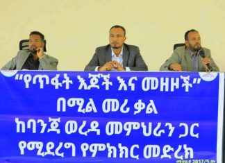 በሙያቸው አስተዋጽኦ ለማድረግ ሰላም እንደሚያስፈልግ የባንጃ ወረዳ መምህራን ተናገሩ።