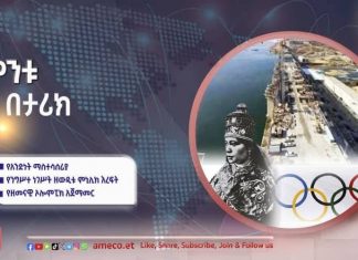 ሳምንቱ በታሪክ