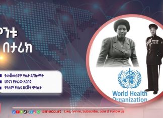 የመጀመሪያዋ የሴት ዲፕሎማት!