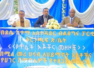 “ከጥፋት መክሮ መመለስ የሃይማኖት አባቶች ተቀዳሚ ተግባር መኾን አለበት” የአማራ ክልል ፍትሕ ቢሮ ኀላፊ ብርሃኑ ጎሽም