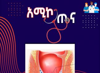 የኪንታሮት ሕመም ይድናል?