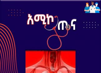 የደም ካንሰር እና ሕክምናው!