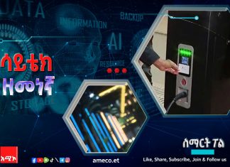 “ስማርት ፖል”