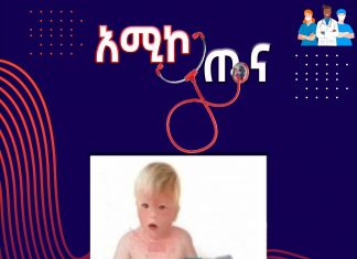 የኩፍኝ በሽታ!