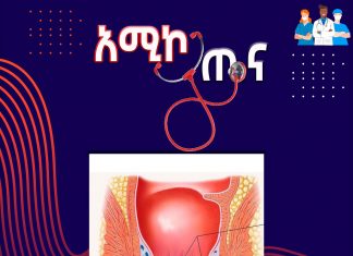 የኪንታሮት ሕመም ይድናል?