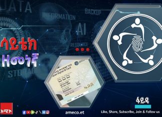 ፋይዳ – ቴክኖሎጂ የወለደው ሀቀኛ መታወቂያ!