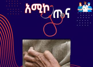 ሥጋ ደዌ በሽታ በባክቴሪያ እንጅ በዘርም አይተላለፍም፤ እርግማንም አይደለም።
