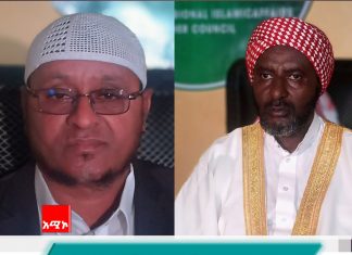 የዒድ አል አድሃ በዓል ሲከበር ድጋፍ የሚሹ ወገኖችን ታሳቢ ያደረገ መኾን እንደሚገባው የአማራ ክልል እስልምና ጉዳዮች ከፍተኛ ምክር ቤት አሳሰበ።