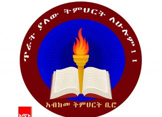 ክልል አቀፍ ፈተናዎችን በጊዜያቸው ለማስፈተን በቂ ዝግጅት ማድረጉን ትምህርት ቢሮ አስታወቀ።