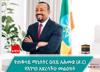 እንኳን ለ1446ኛው የአረፋ(ዒድ አል አድሃ) በዓል አደረሳችሁ