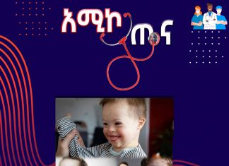 የአዕምሮ እድገት መዛባት (ኦቲዝ) መንስኤው ምንድን ነው?