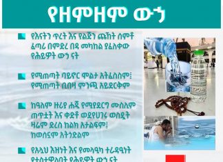 የዘምዘም ውኃ