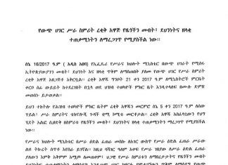 የውጭ ሀገር ሥራ ሥምሪት ረቂቅ አዋጅ የዜጎችን መብት፣ ደኅንነት እና ዘላቂ ተጠቃሚነትን ለማረጋገጥ የሚያስችል ነው።