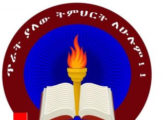 የግል ትምህርት ቤቶች ወላጆችን ሳያወያዩ እና ሳይስማሙ ክፍያ መጨመር እንደማይችሉ ተገለጸ።