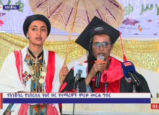 “የነገ ሀገር የምትመስለው የዛሬ ተማሪዎችን ነው” ሙሉነሽ ደሴ (ዶ.ር)