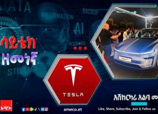 ያለ አሽከርካሪ የሚጓዘው መኪና!