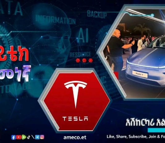 ያለ አሽከርካሪ የሚጓዘው መኪና!