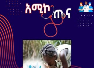 የውኃ ወለድ በሽታዎችን እንዴት መከላከል ይቻላል ?