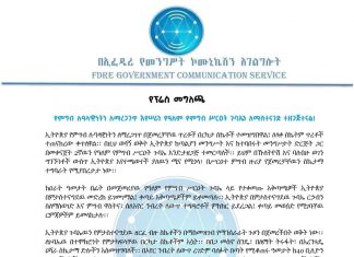 “የምግብ ሉዓላዊነትን ለማረጋገጥ እየሠራን የዓለም የምግብ ሥርዓት ጉባኤን ለማስተናገድ ተዘጋጅተናል” የመንግሥት ኮሙኒኬሽን አገልግሎት