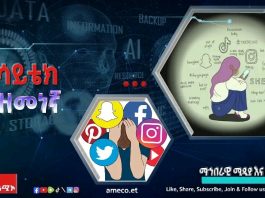 ማኅበራዊ ሚዲያ እና ጤና