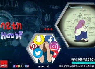 ማኅበራዊ ሚዲያ እና ጤና