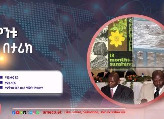 “ድሬዳዋ በታሪክ ገጽ”