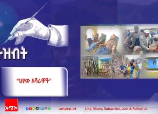 “ህያው አሻራዎች”
