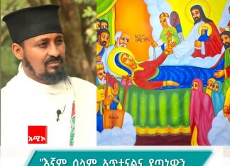 “ጾመ ፍልሰታ ሐዋርያት ያጡትን ያገኙበት ሱባዔ”
