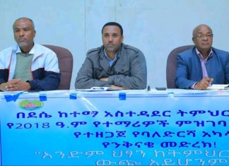 የደሴ ከተማ አሥተዳደር ለ2018 የትምህርት ዘመን ከ69 ሺህ በላይ ተማሪዎችን ለመመዝገብ አቅዶ እየሠራ ነው።