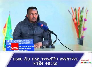 በሰላም እጦት ምክንያት ትውልዱ ላይ የተራዘመ ጉዳት እንዳይደርስ መሥራት ይገባል።
