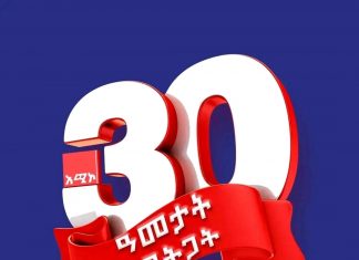 አሚኮ በመርህ የሚሠራ የሕዝብ ድምጽ ነው።