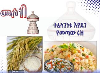 የሩዝ ምርትን ለማሳደግ ምን እየተሠራ ነው ?