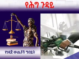 የነዳጅ ውጤቶችን ግብይት