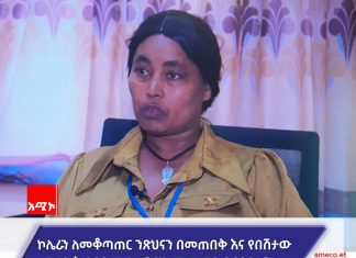 በአማራ ክልል የተከሰተውን የኮሌራ ወረርሽኝ ለመቆጣጠር እየተሠራ ነው።