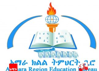 “የዕውቀት ዓመት ይግባ”