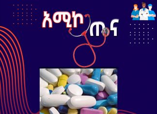 መድኃኒትን ያለ ሐኪም ትዕዛዝ መውሰድ ምን ሊያስከትል ይችላል ?