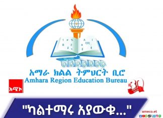 የትምህርት መቋረጥ ትውልድን ለሥነ ምግባር ጉድለት ይዳርጋል።